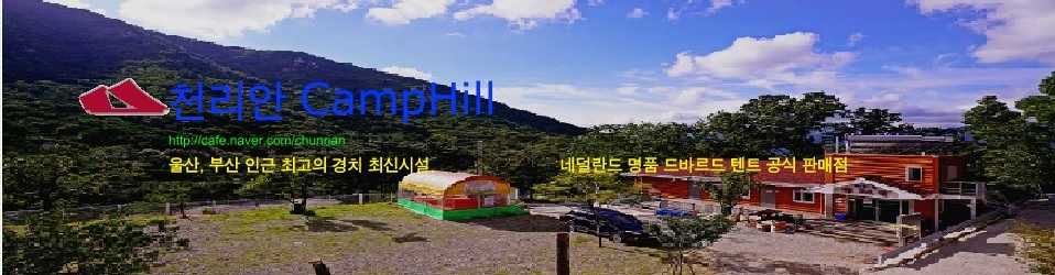 천리안캠프힐