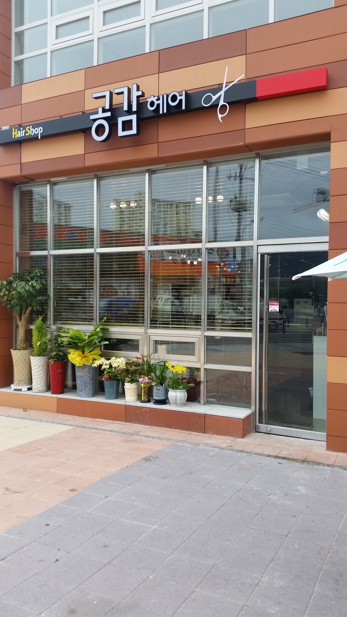 공감헤어