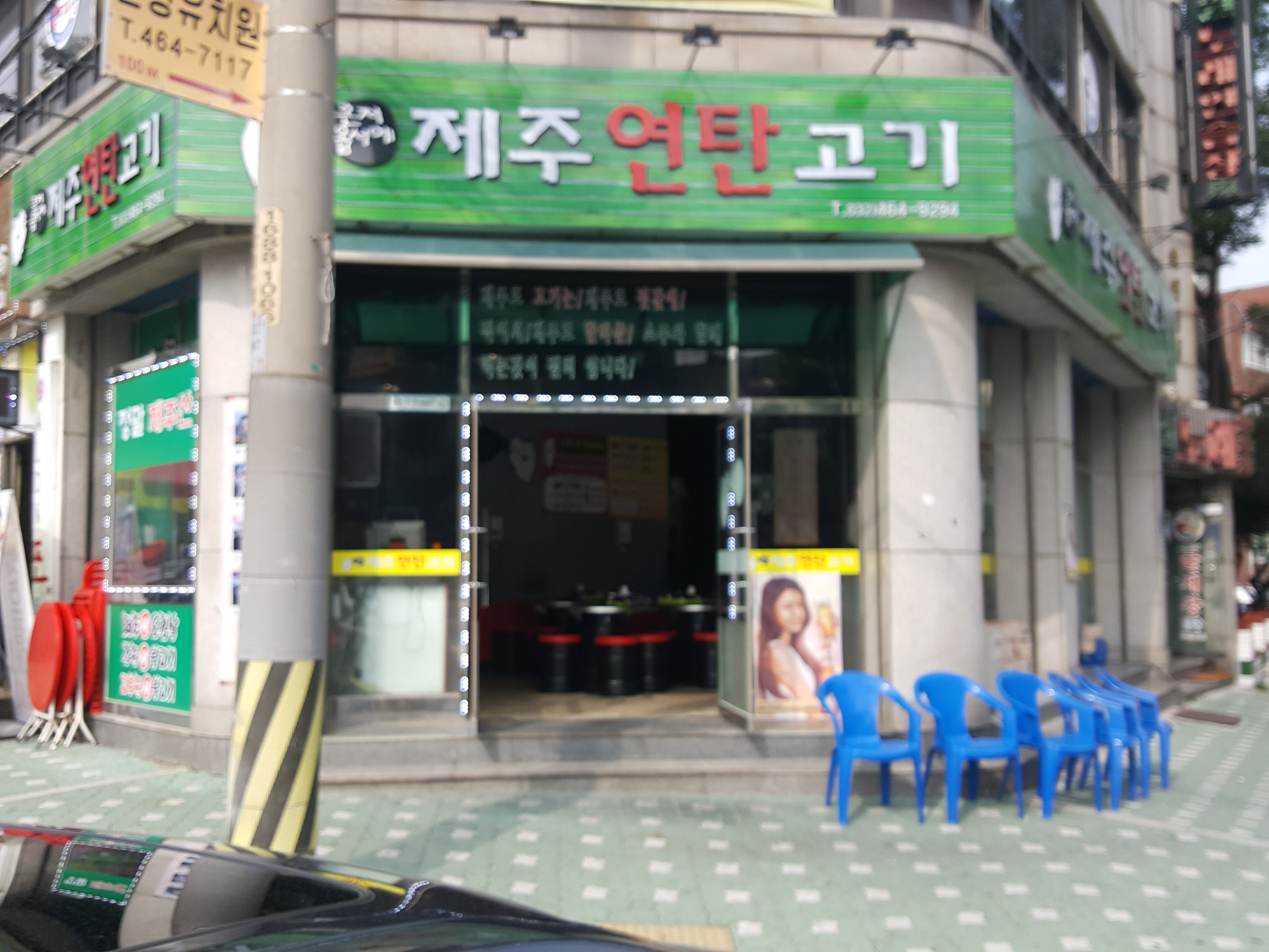 제주연탄고기