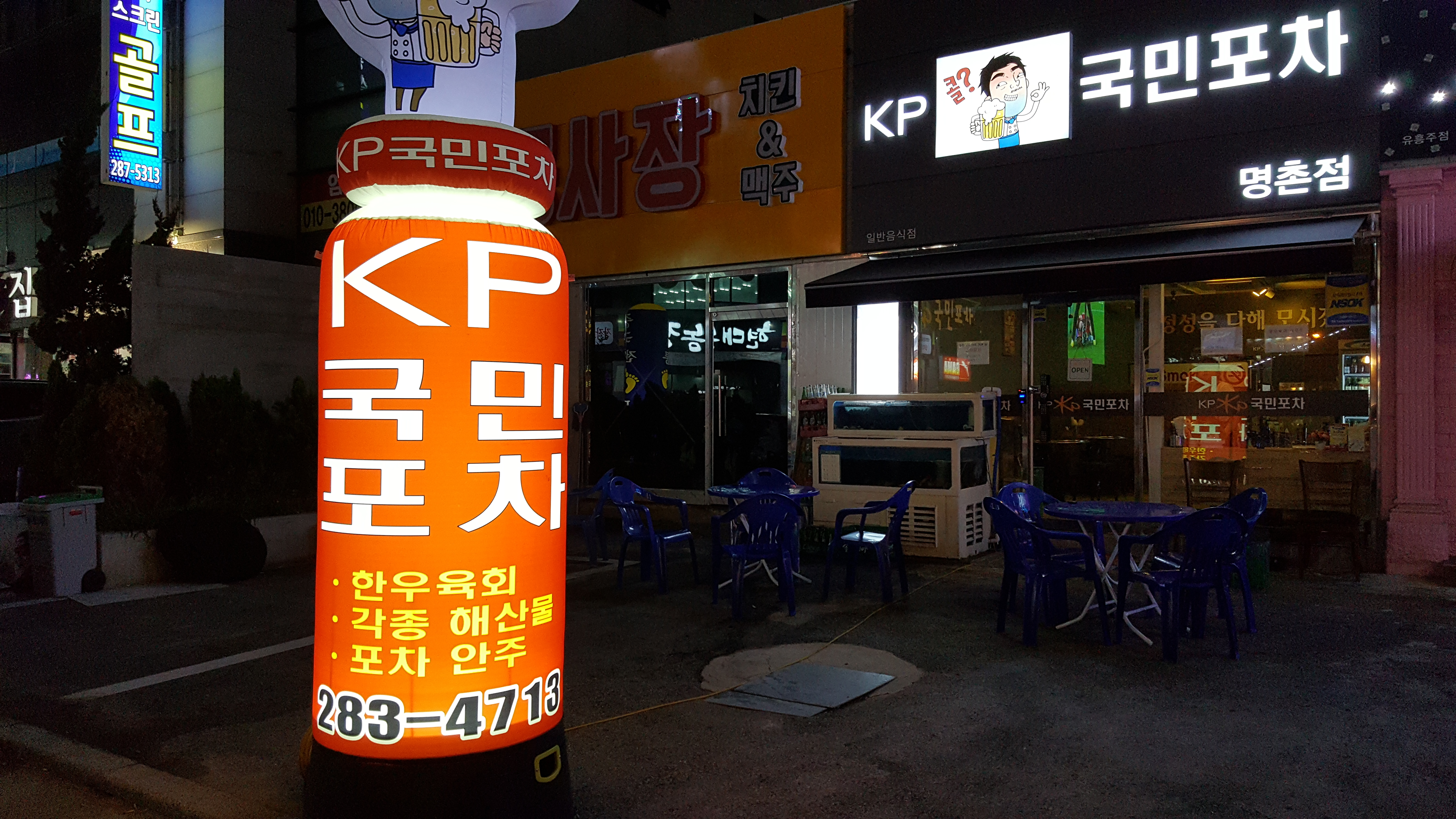 KP국민포차