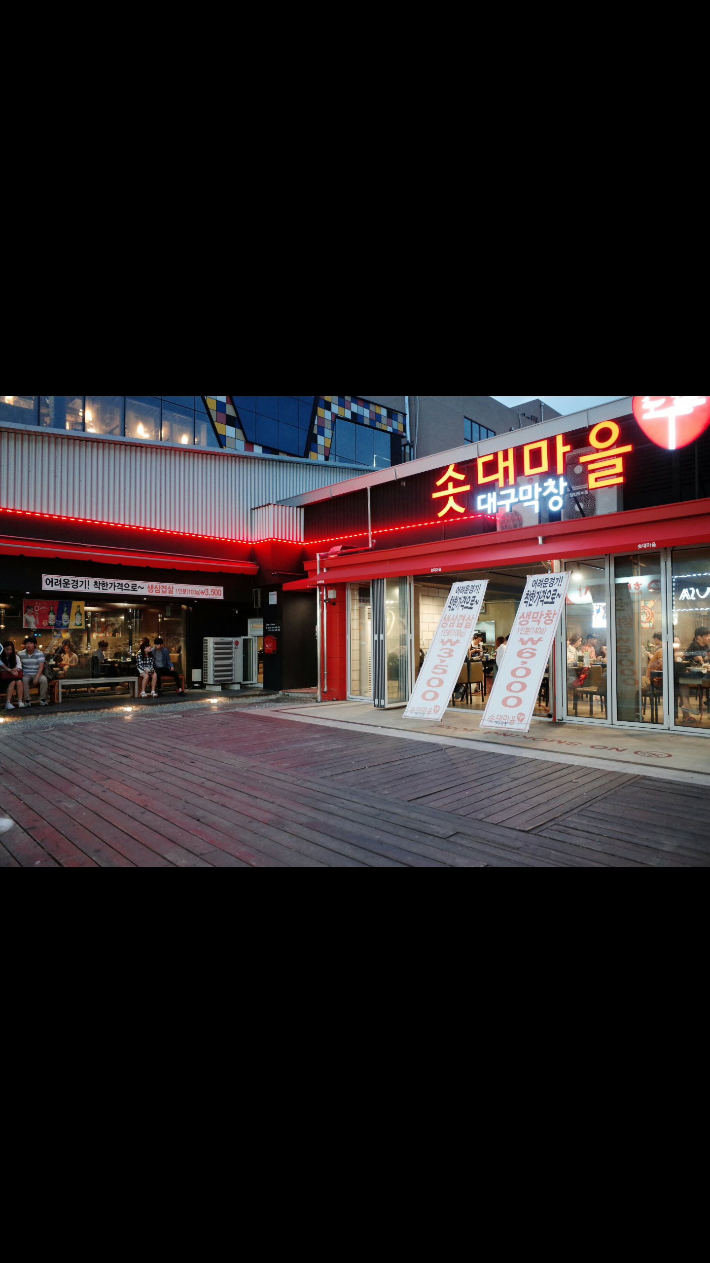솟대마을