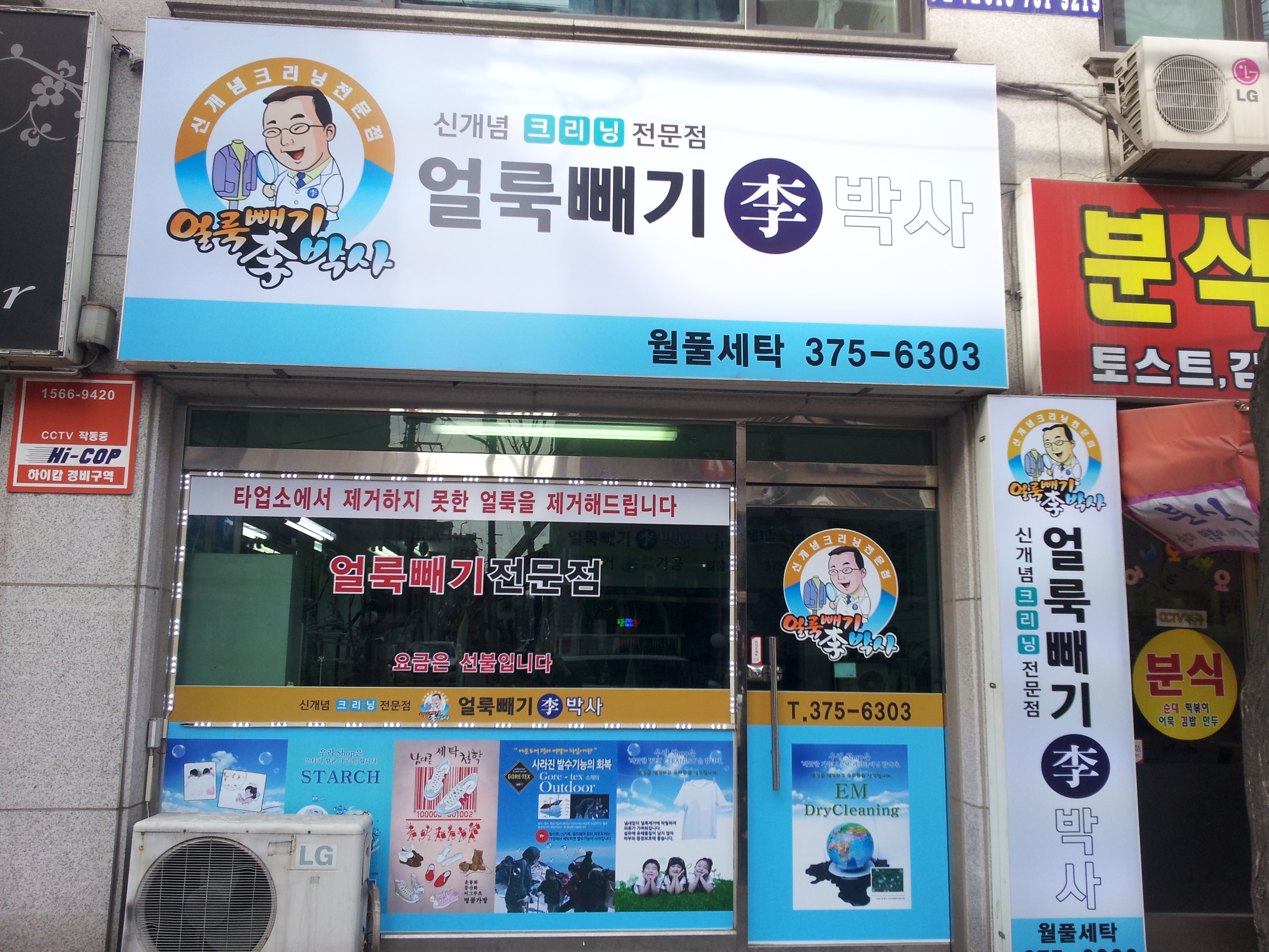 얼룩빼기이박사