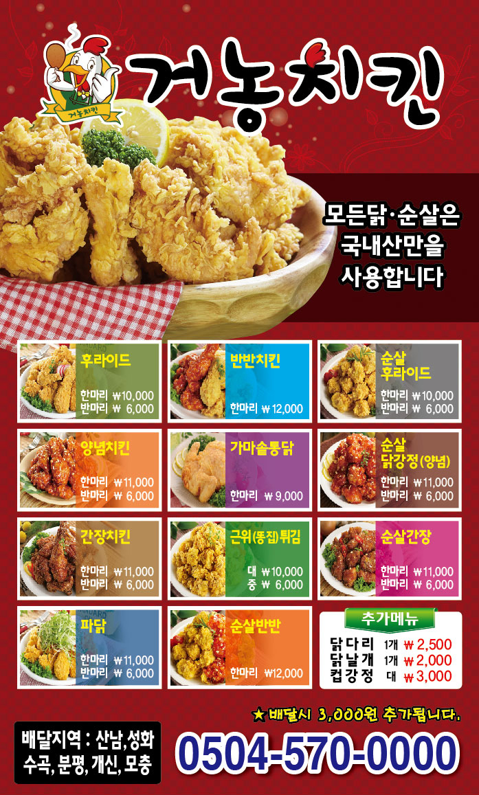 거농치킨 모충점