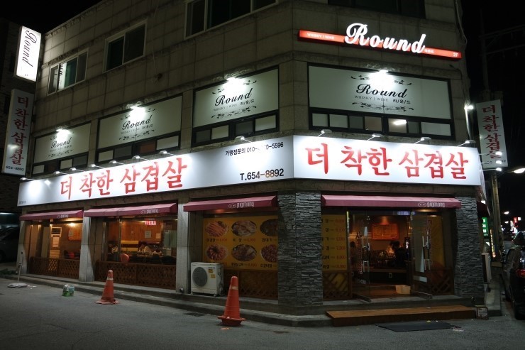더착한삼겹살