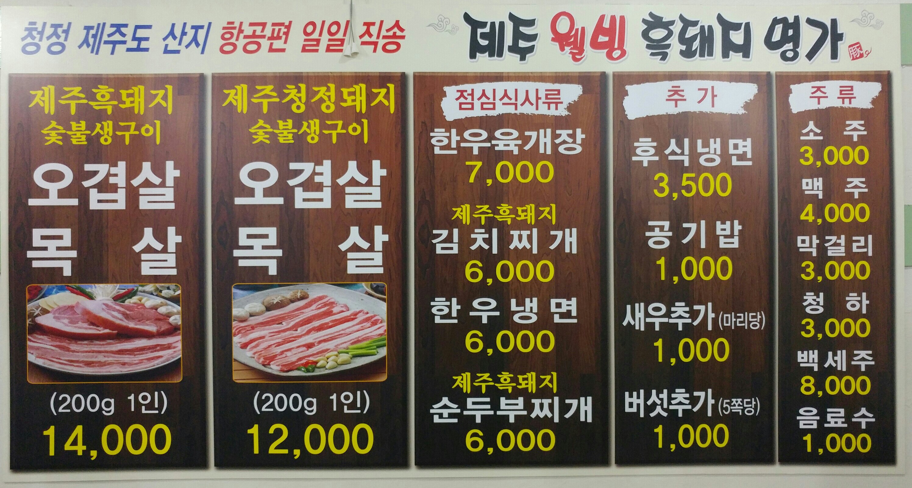 제주웰빙흑돼지명가