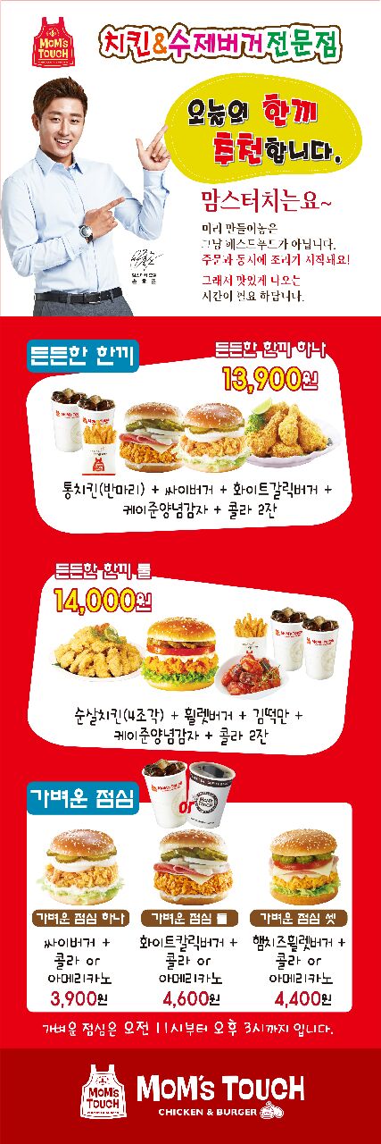 맘스터치 양주덕계점