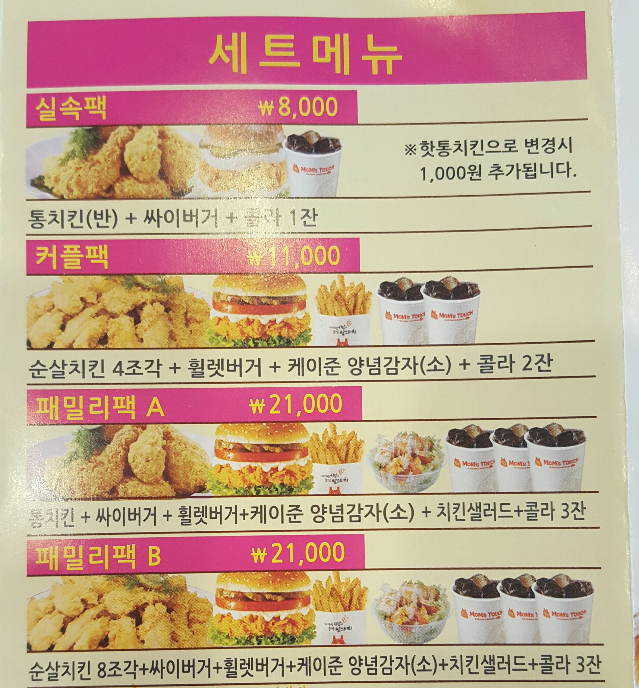 맘스터치 양주덕계점