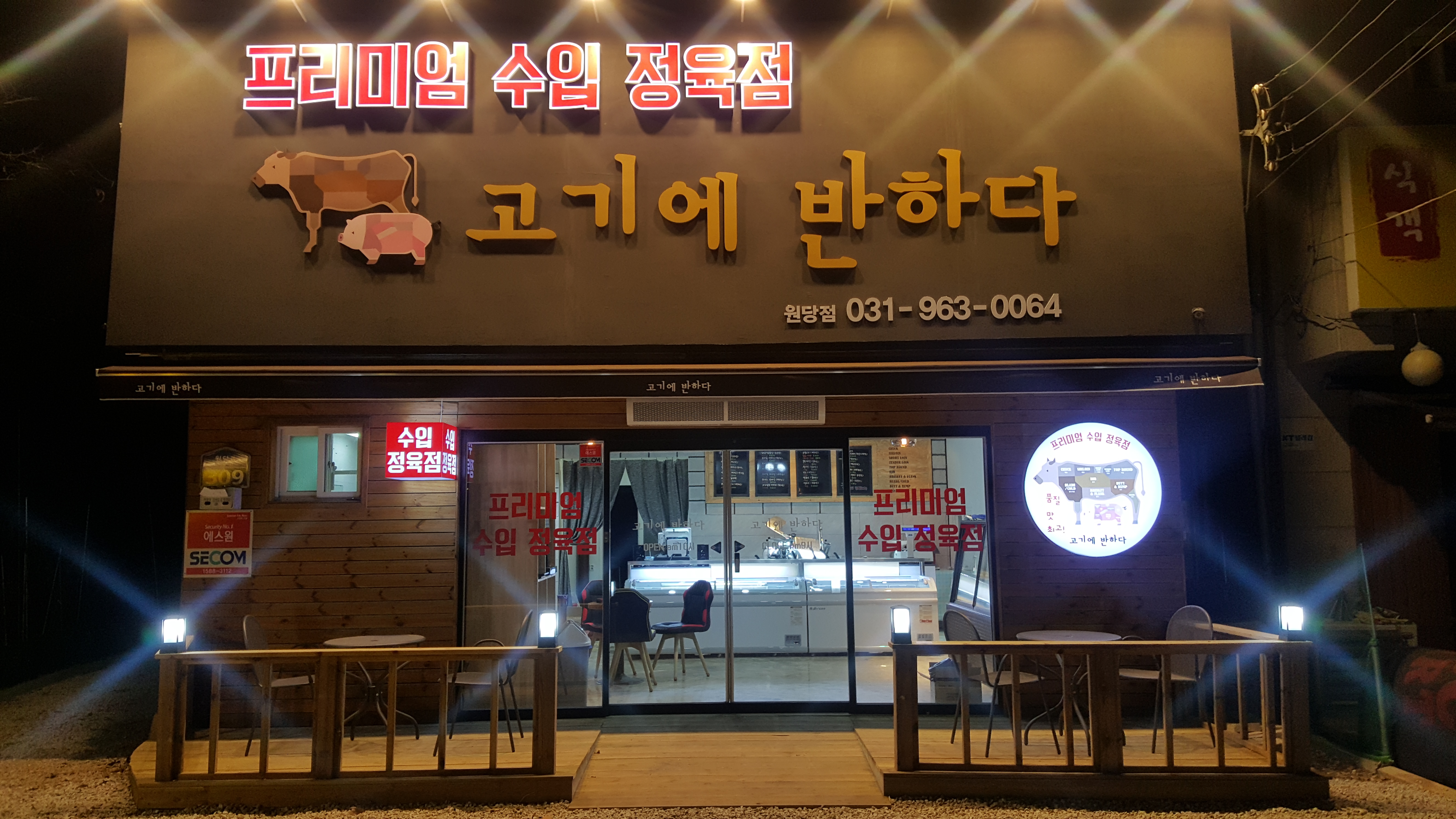 고기에반하다