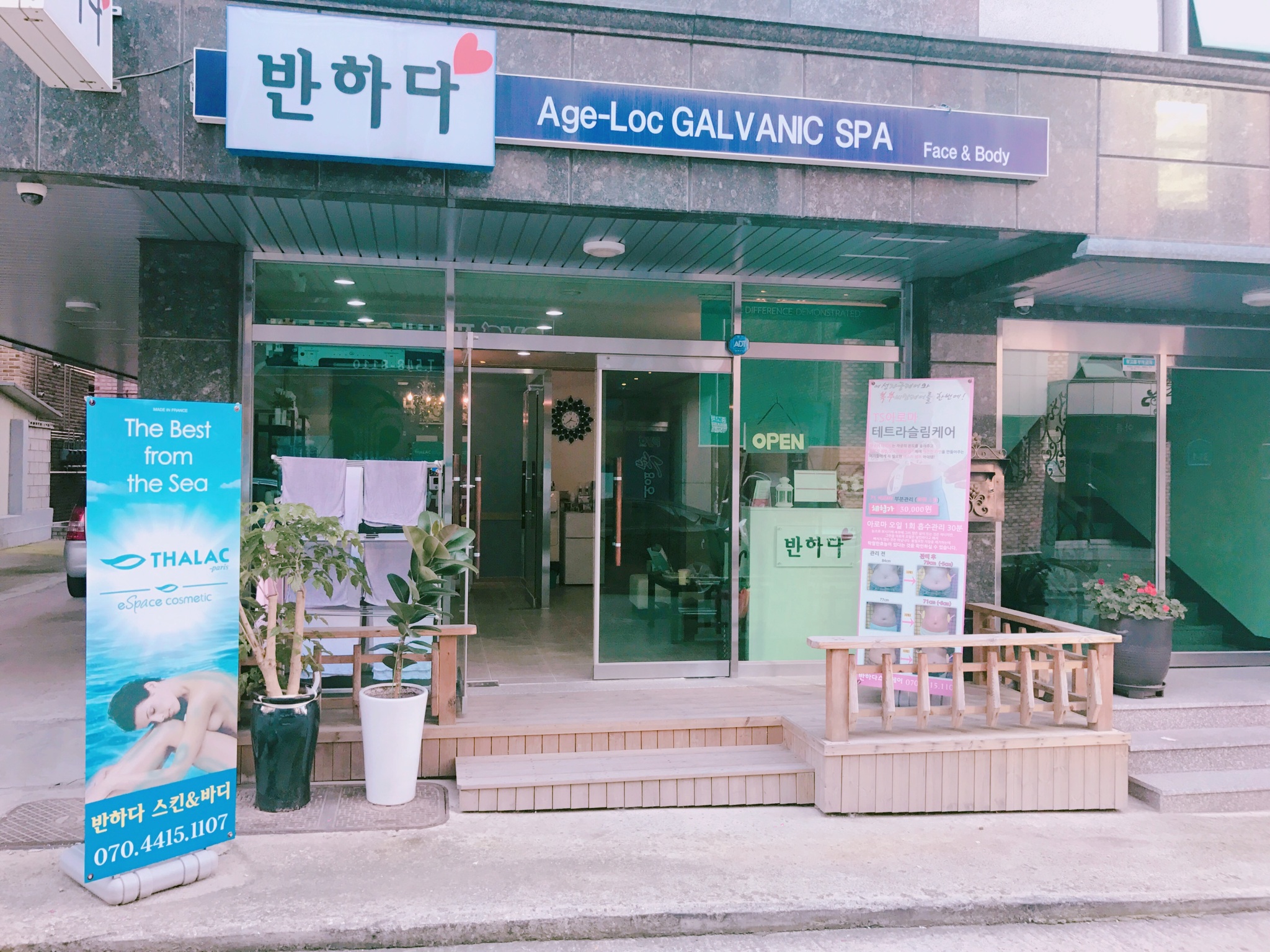 반하다스킨