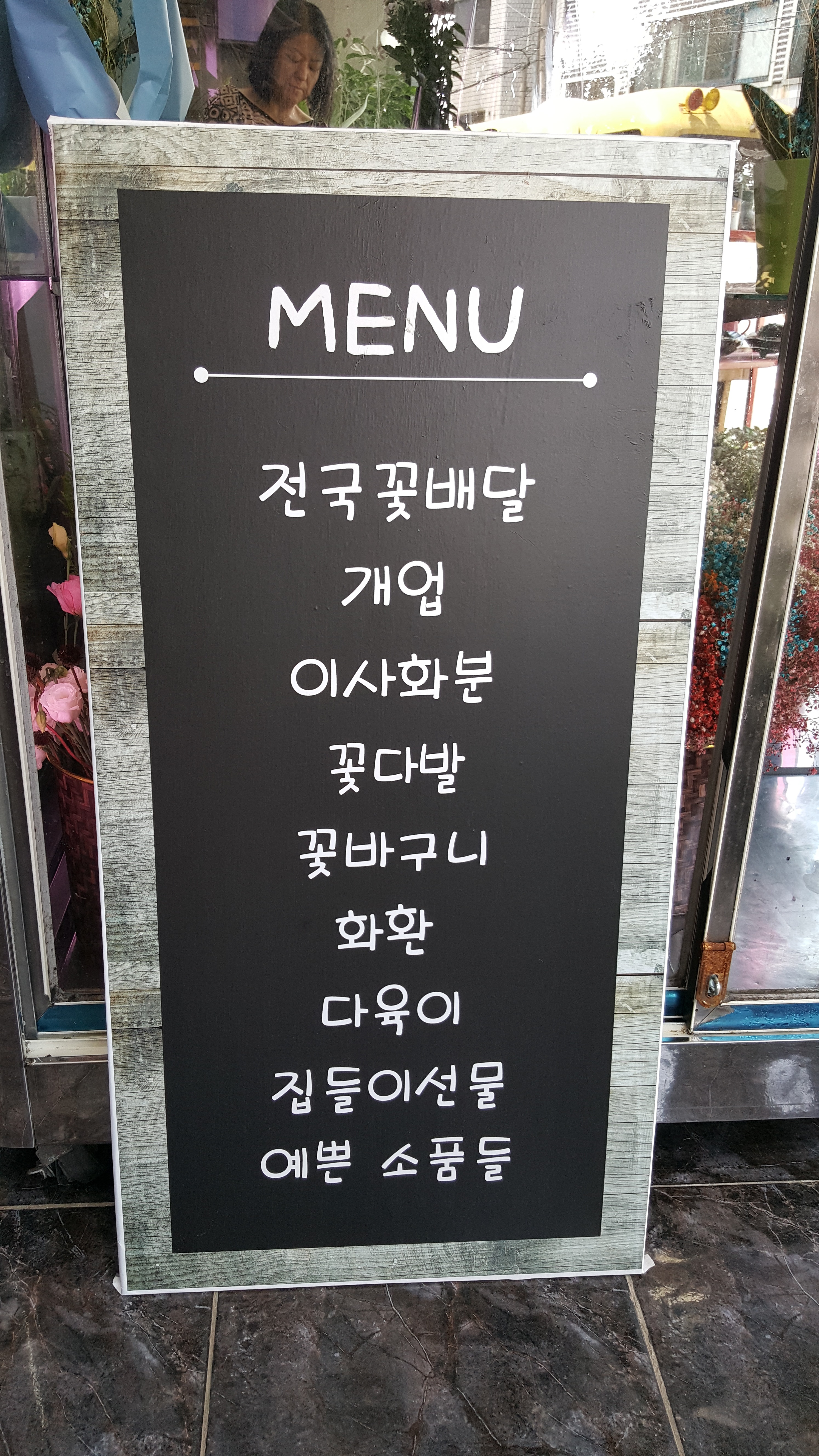 뜨라레플라워