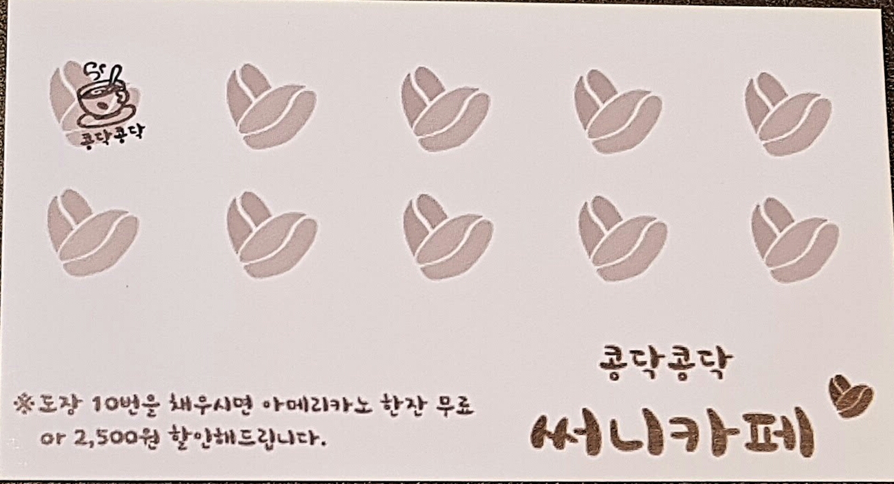 콩닥콩닥 써니카페