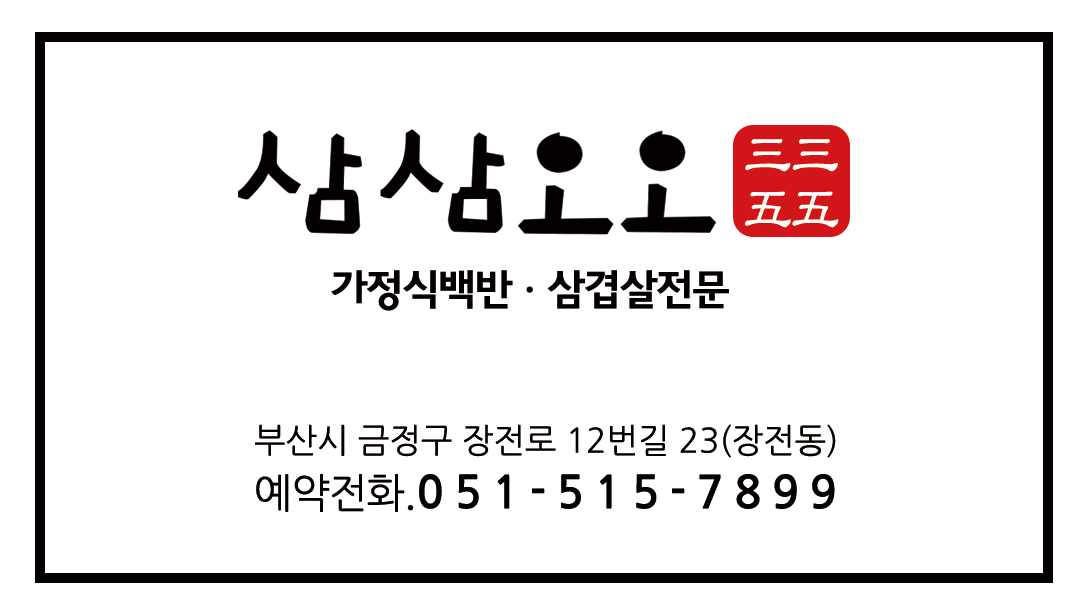 삼삼오오