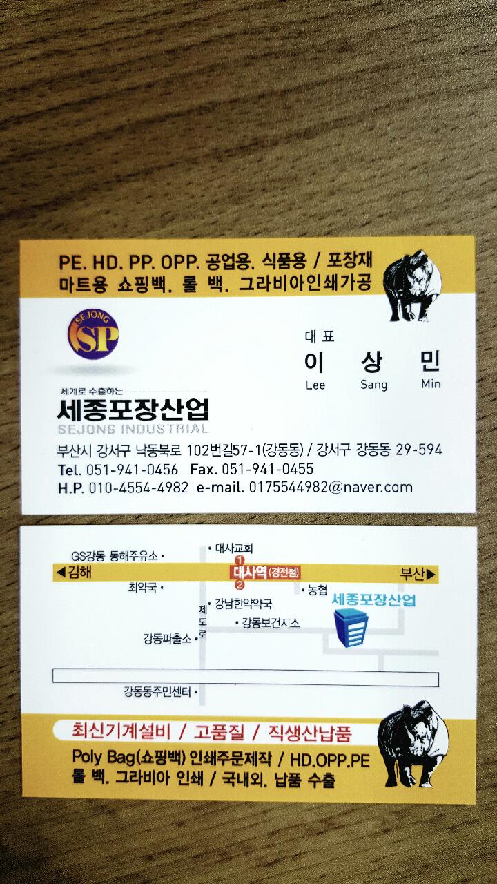 세종그린팩