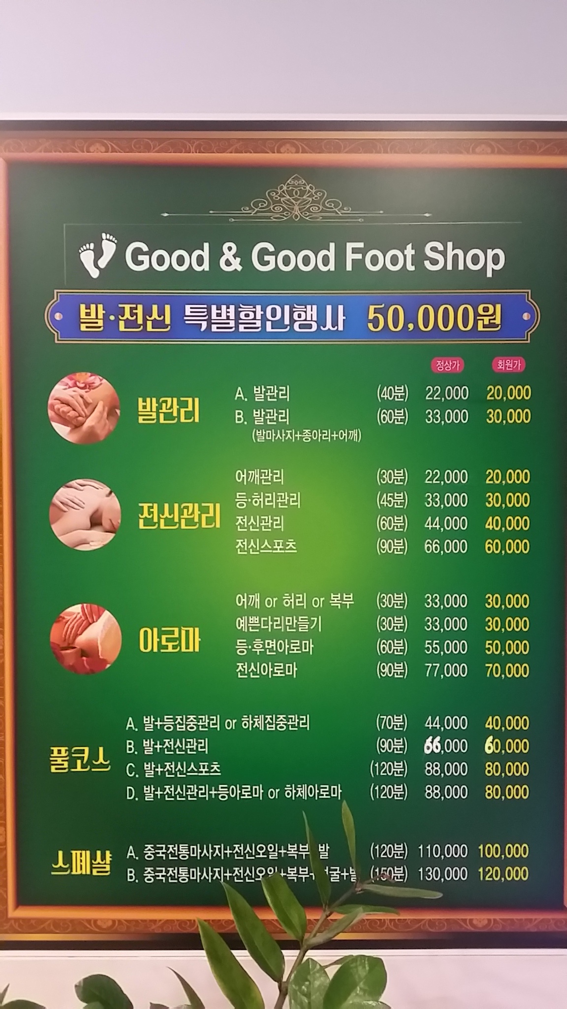 굿앤굿풋샵