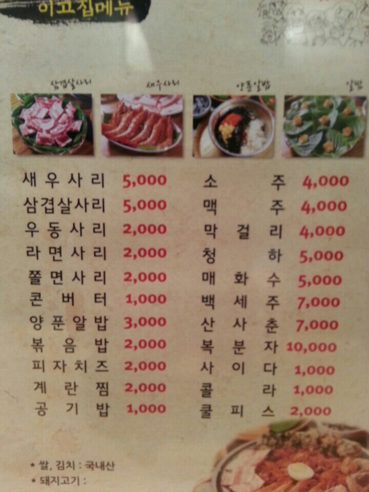 이고집쭈꾸미 신대방점