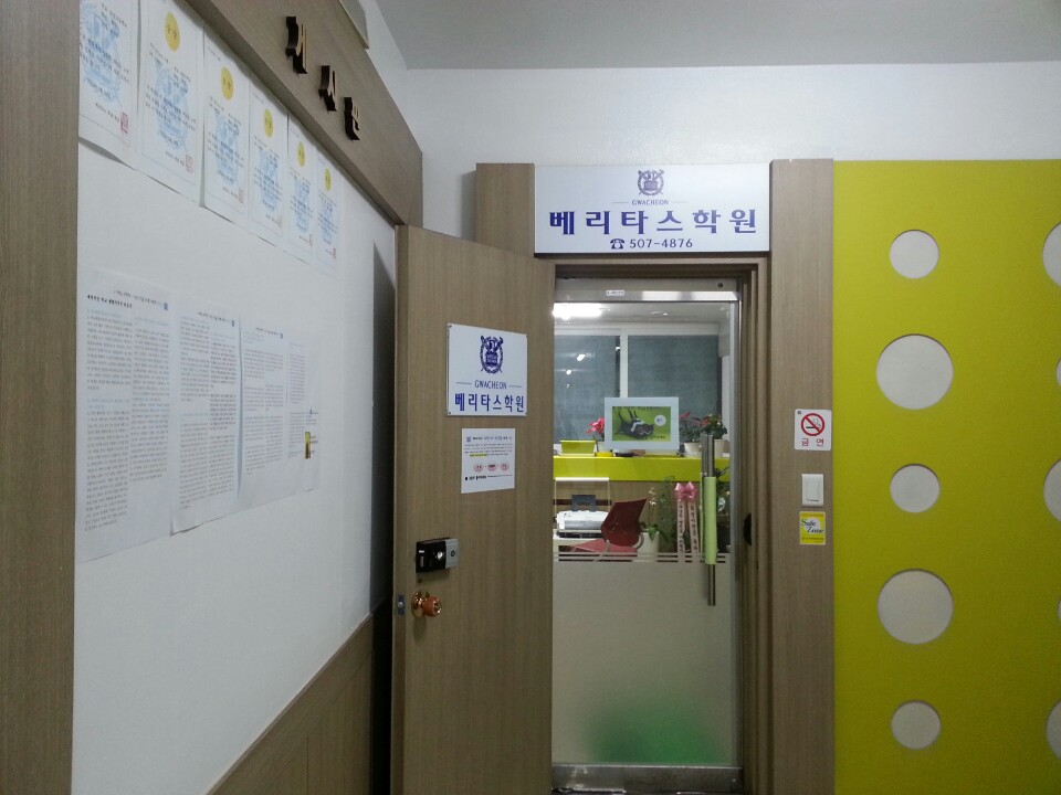 베리타스수학