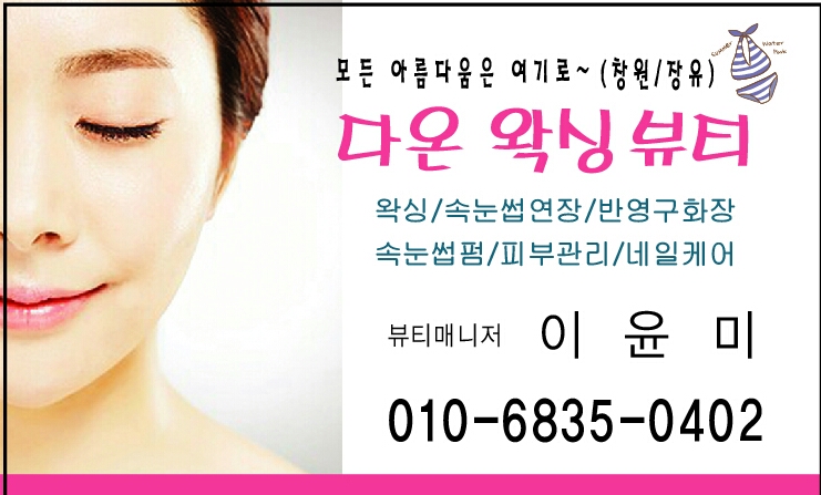 다온왁싱