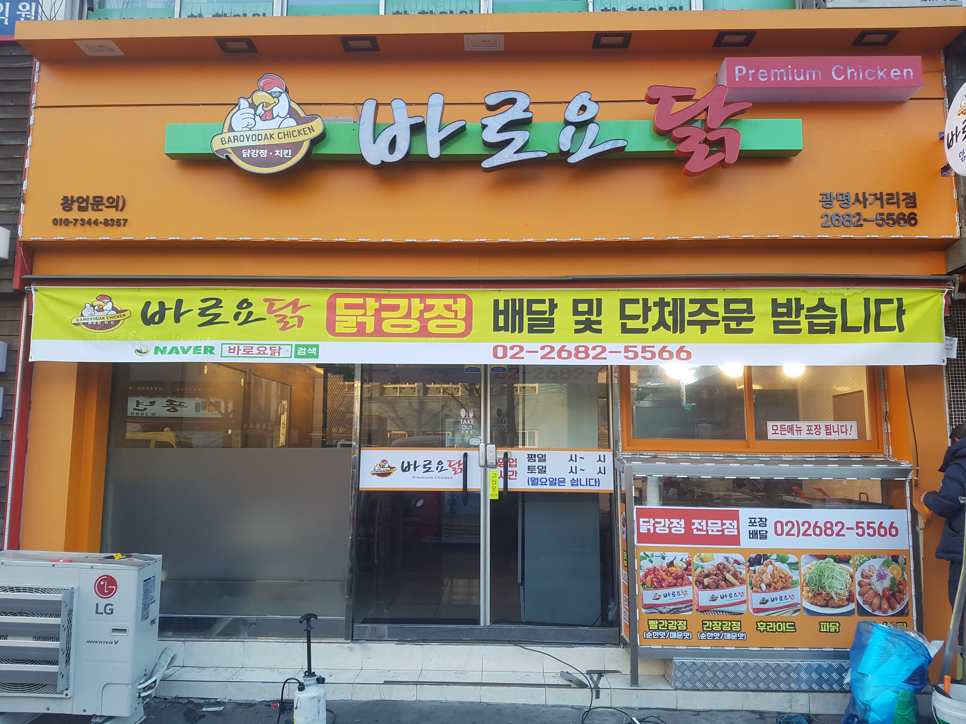 바로요닭