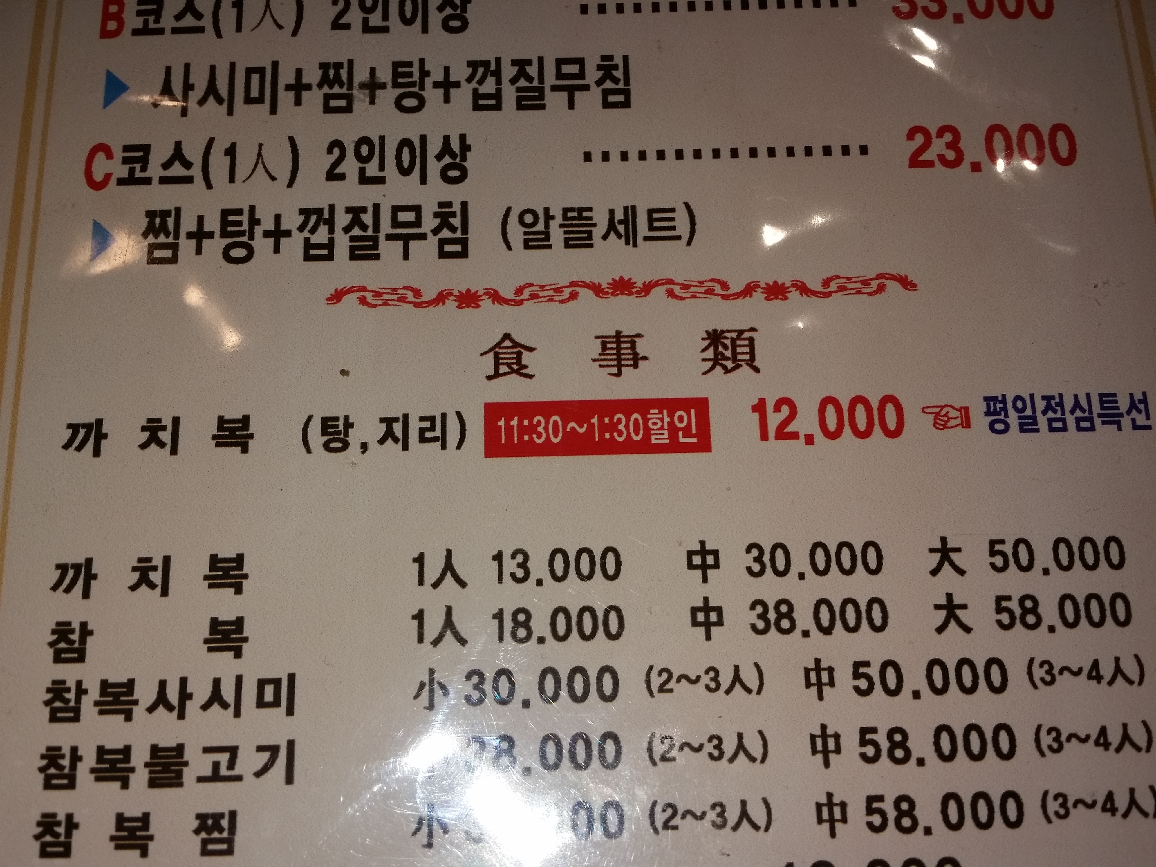 해송 복집
