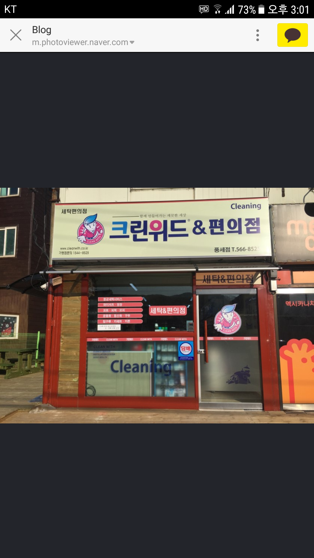 크린위드 풍세점