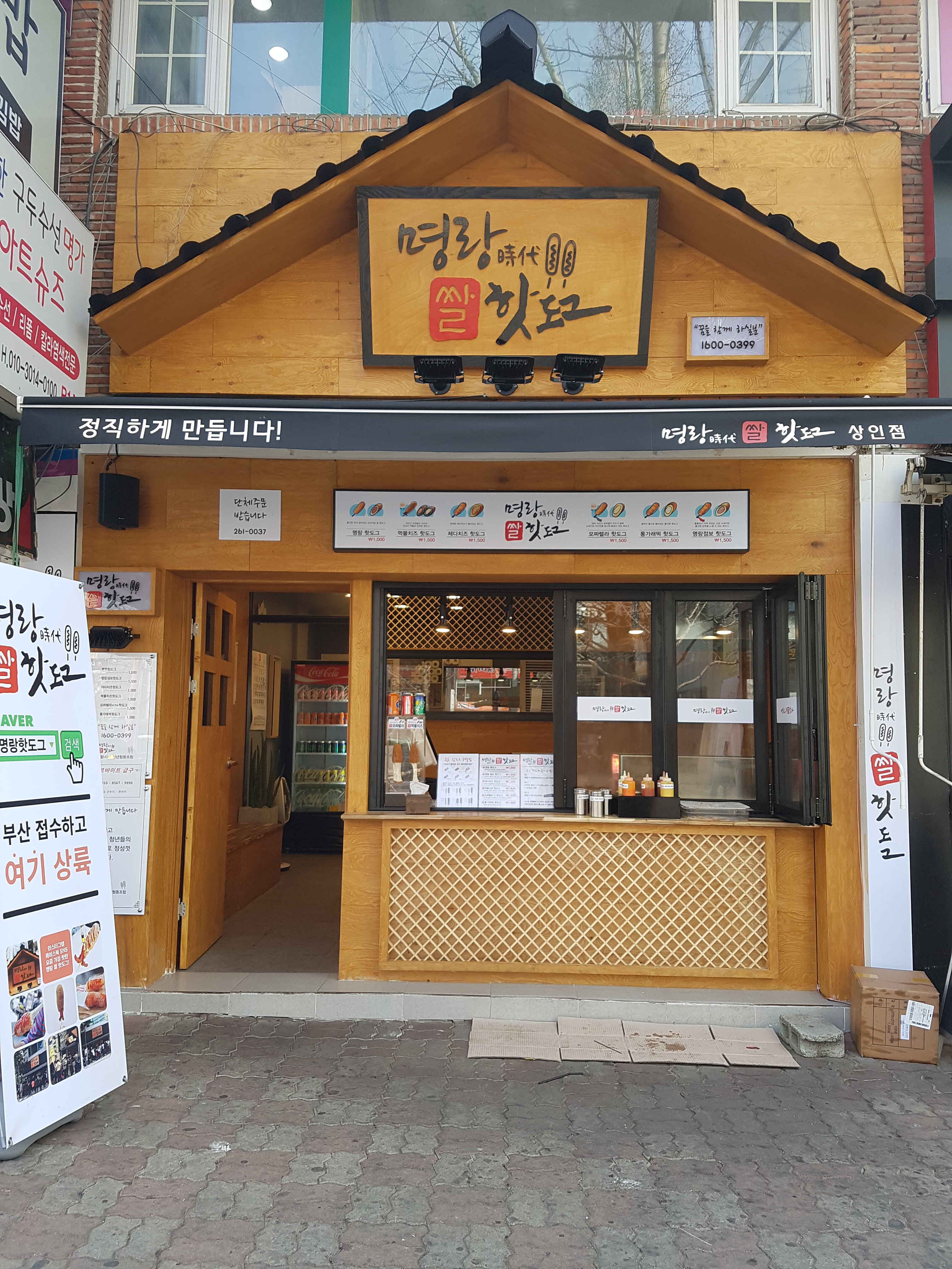 명랑핫도그 대구상인점