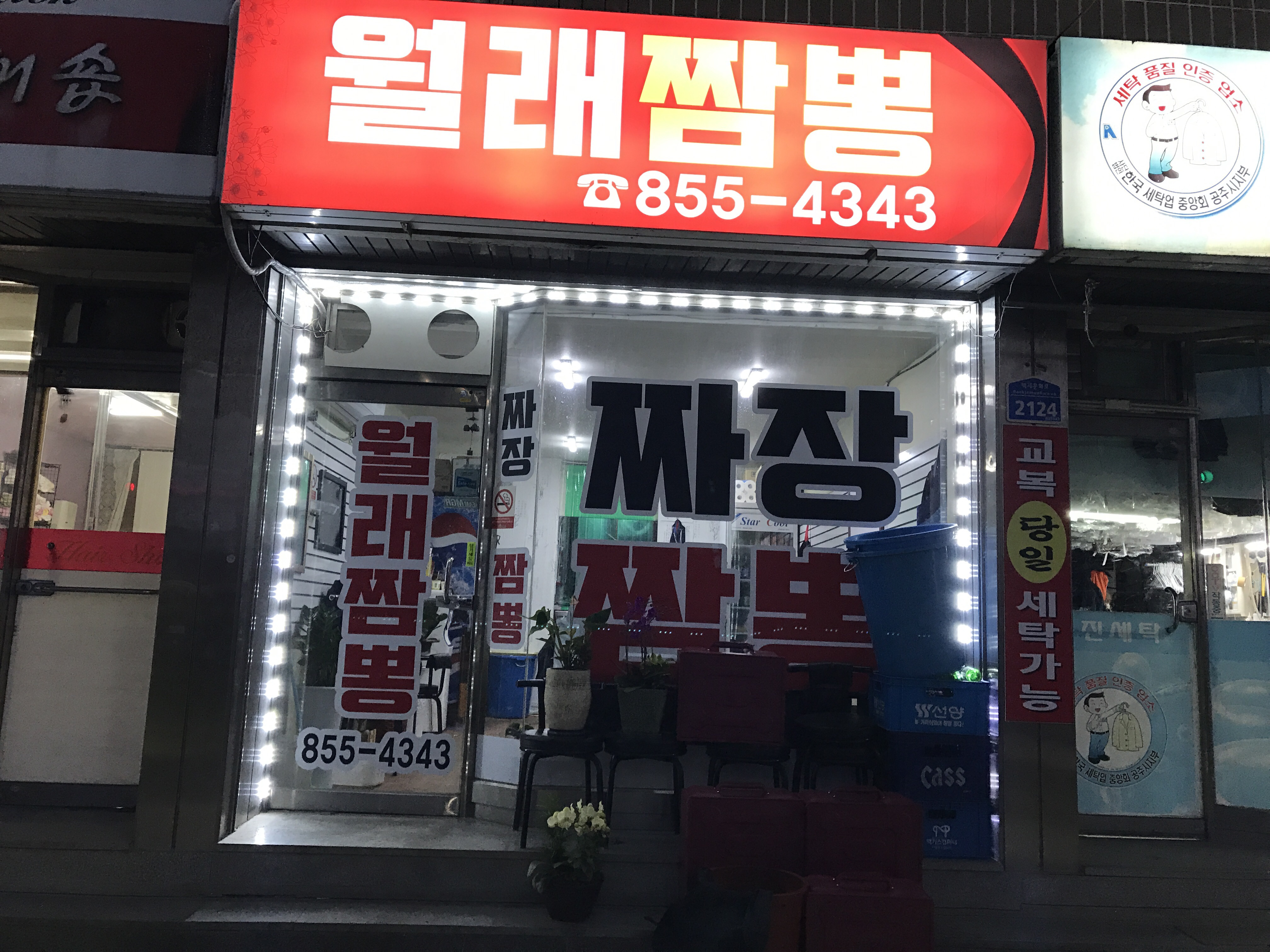 월래짬뽕