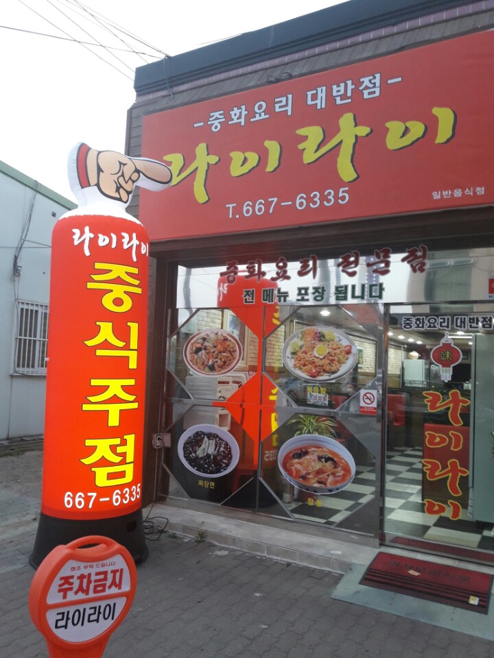 라이라이