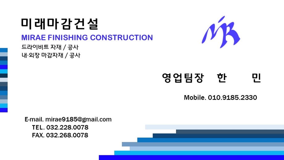 미래마감건설
