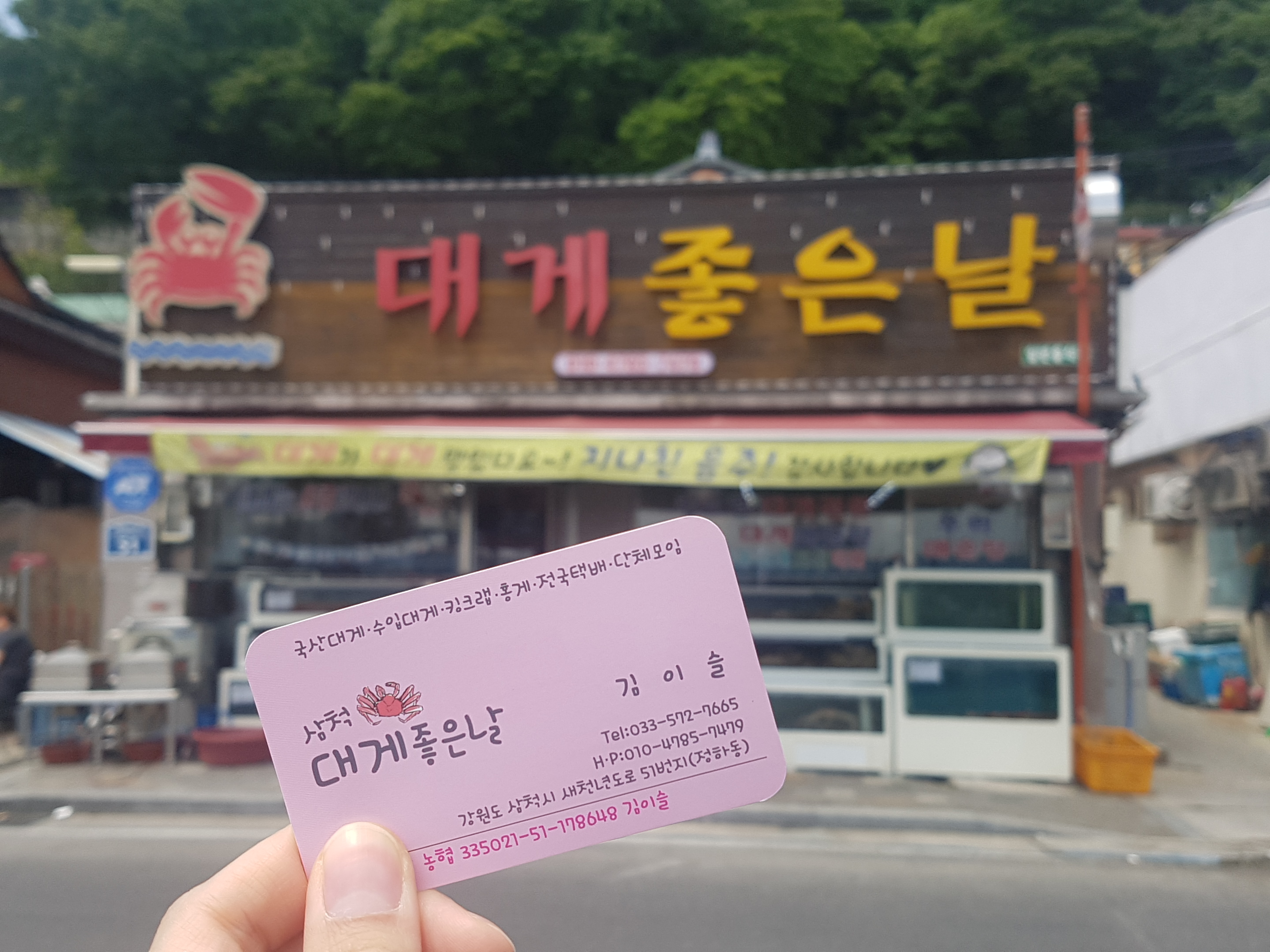 대게좋은날