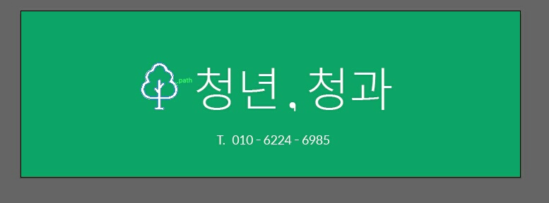 청년청과