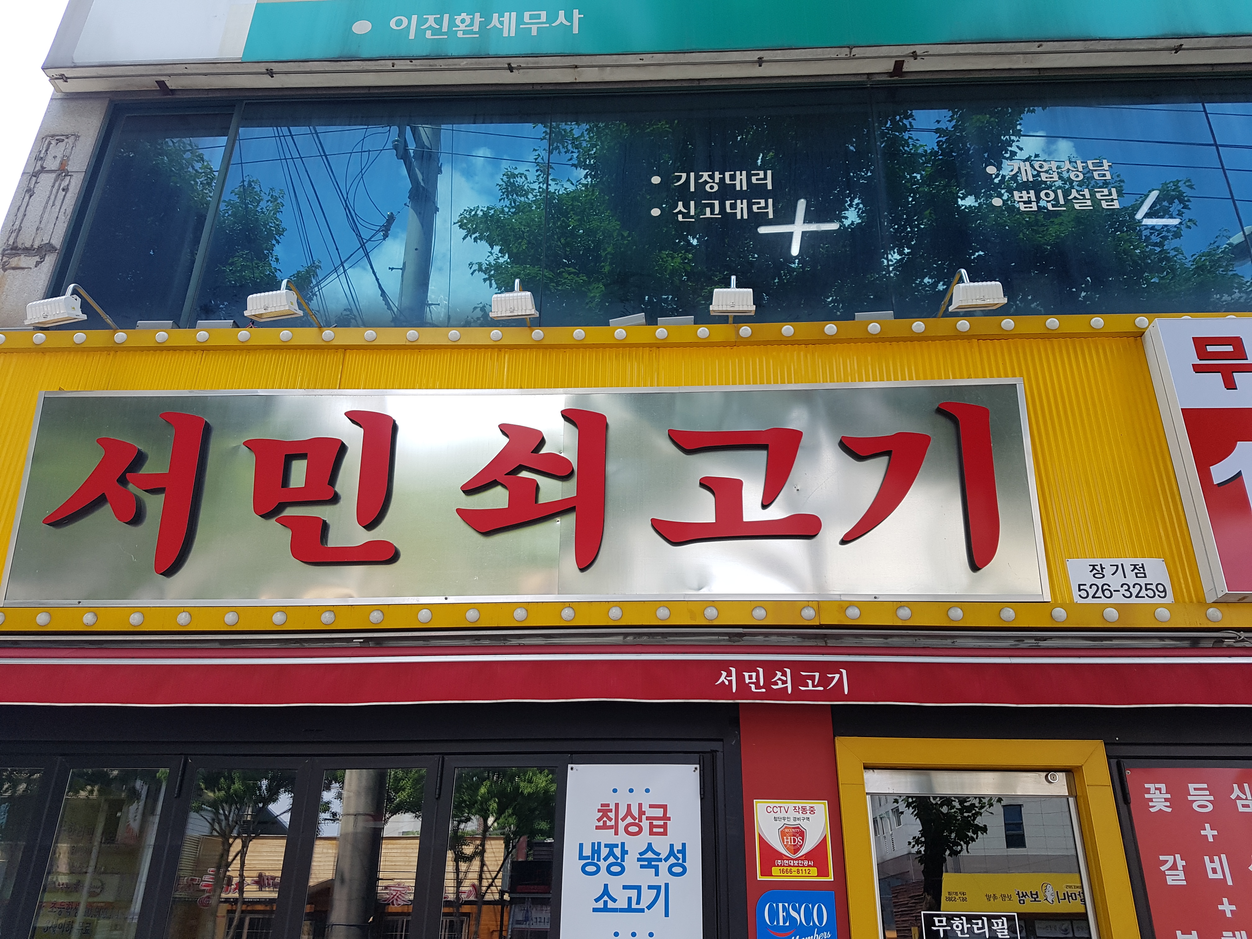 서민쇠고기