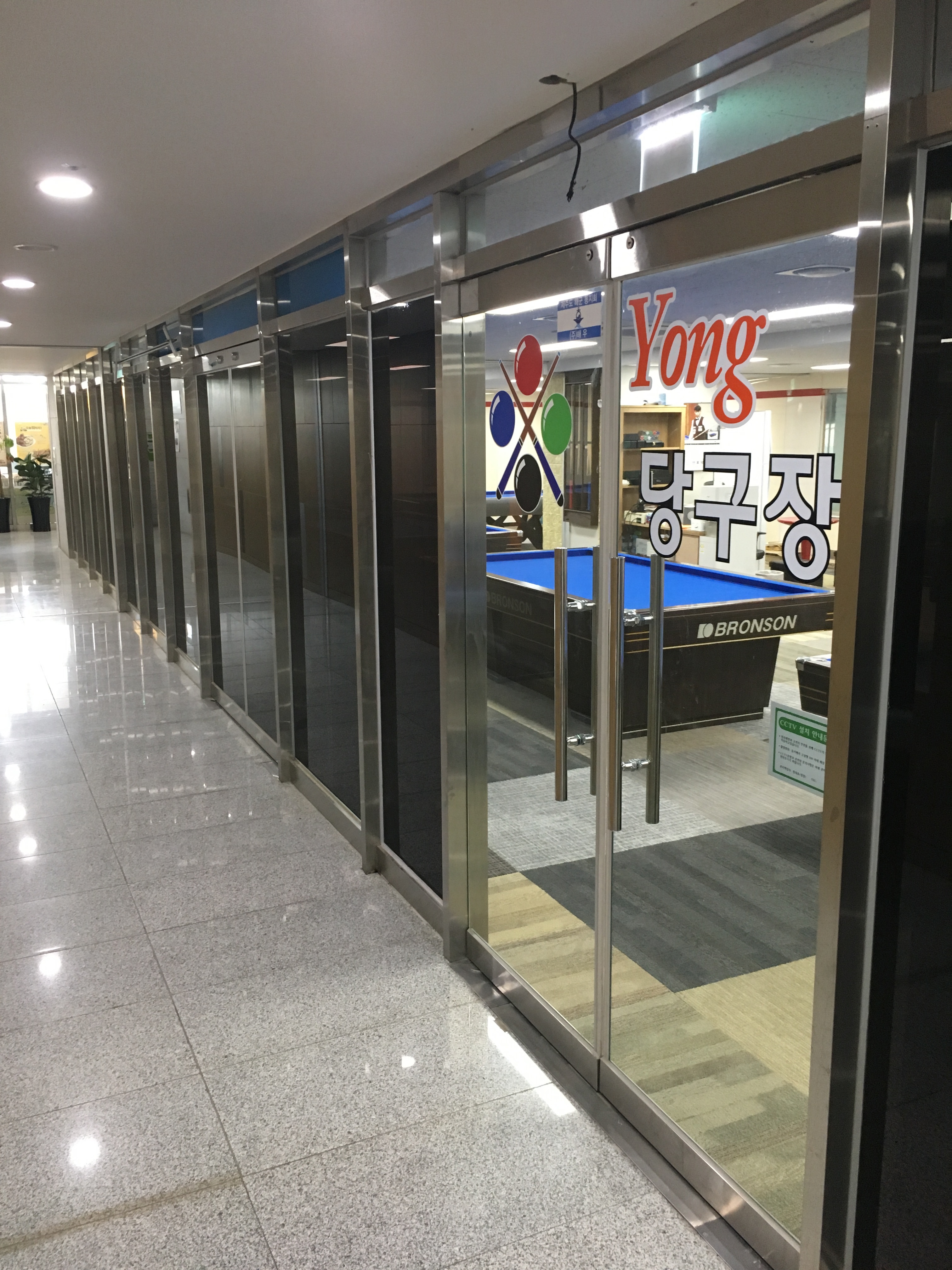 yong 당구장