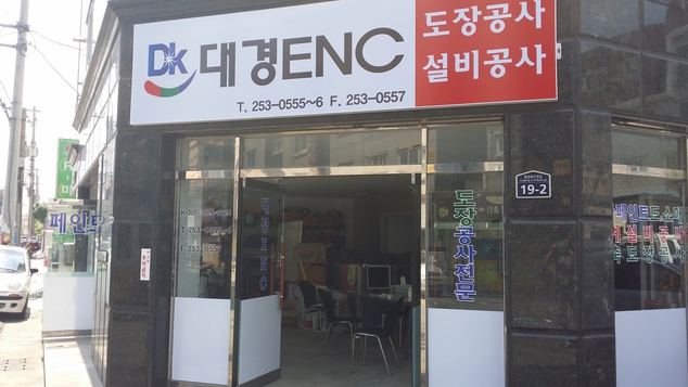 대경이앤씨(주) 이미지