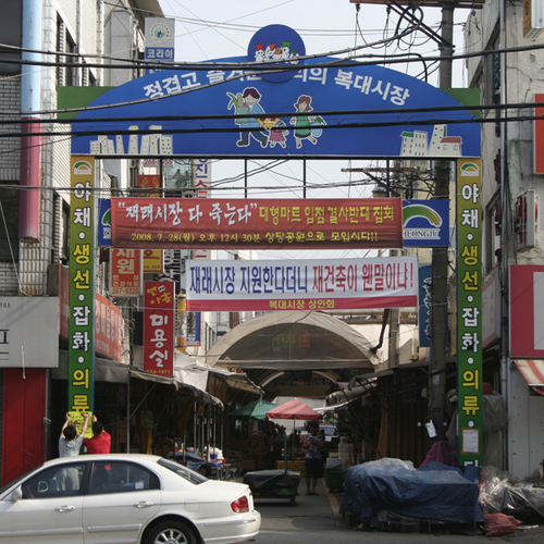 복대시장사진크게보기