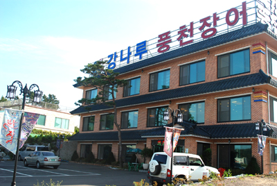 강나루식당 이미지