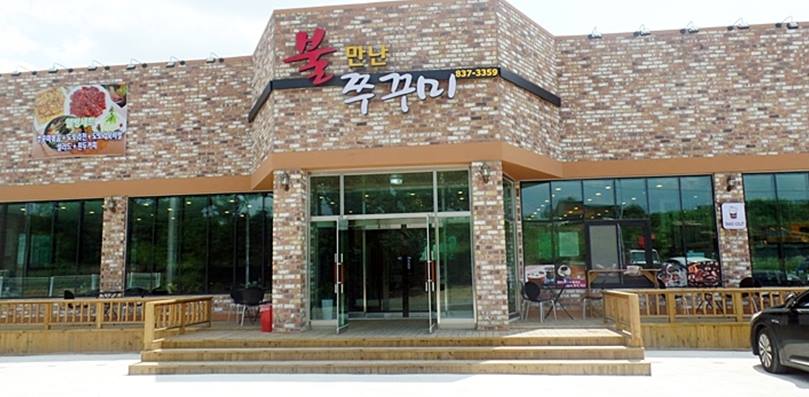 불만난쭈꾸미 이미지