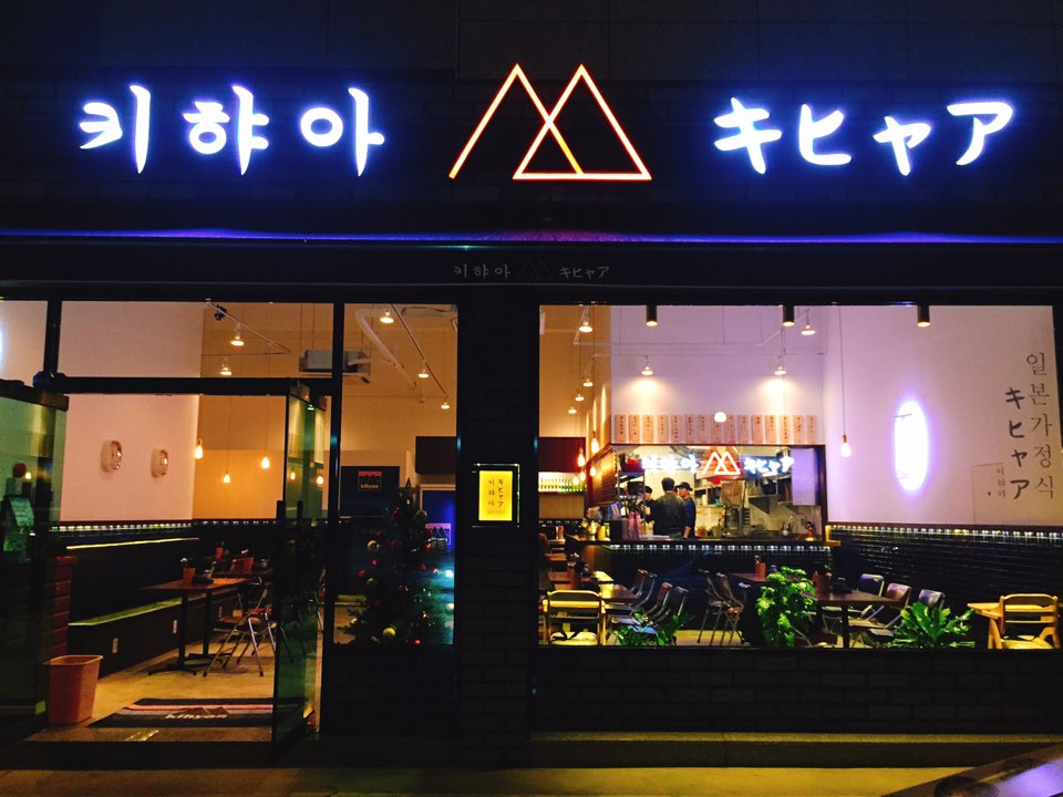키햐아 이미지
