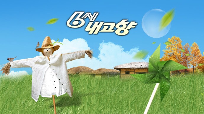6시 내고향