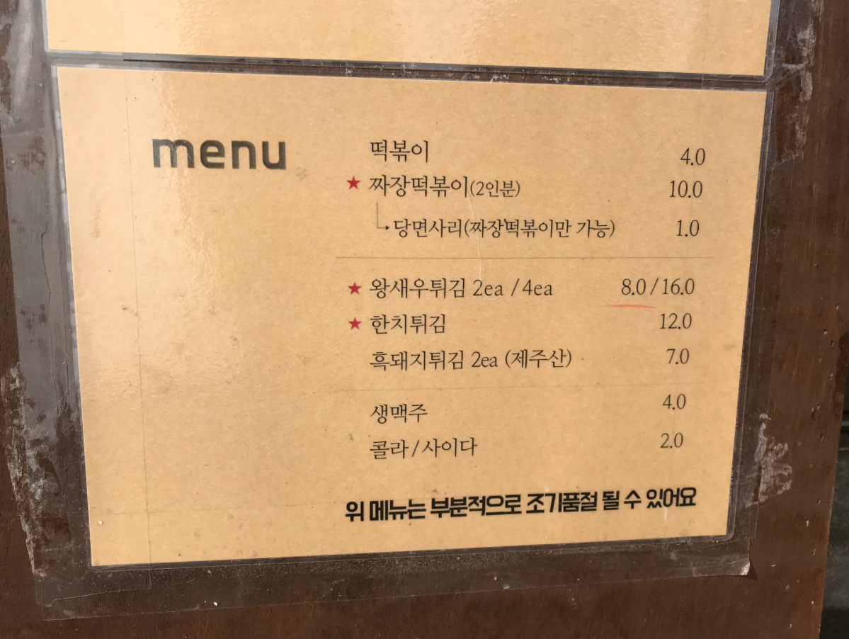 명랑분식 이미지