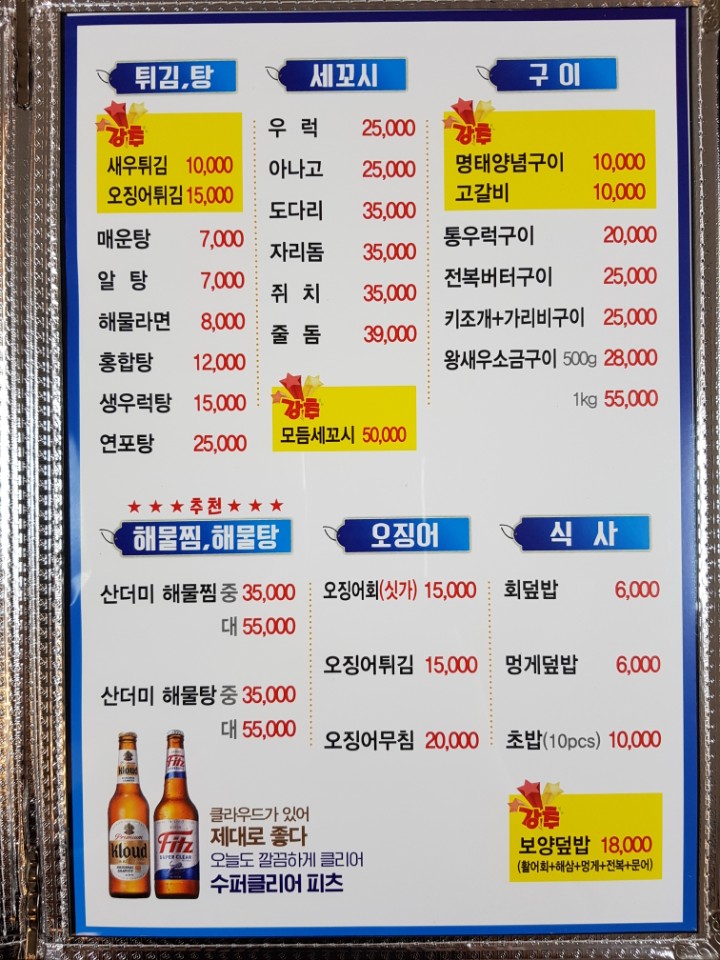 노량해전노량진횟집 이미지