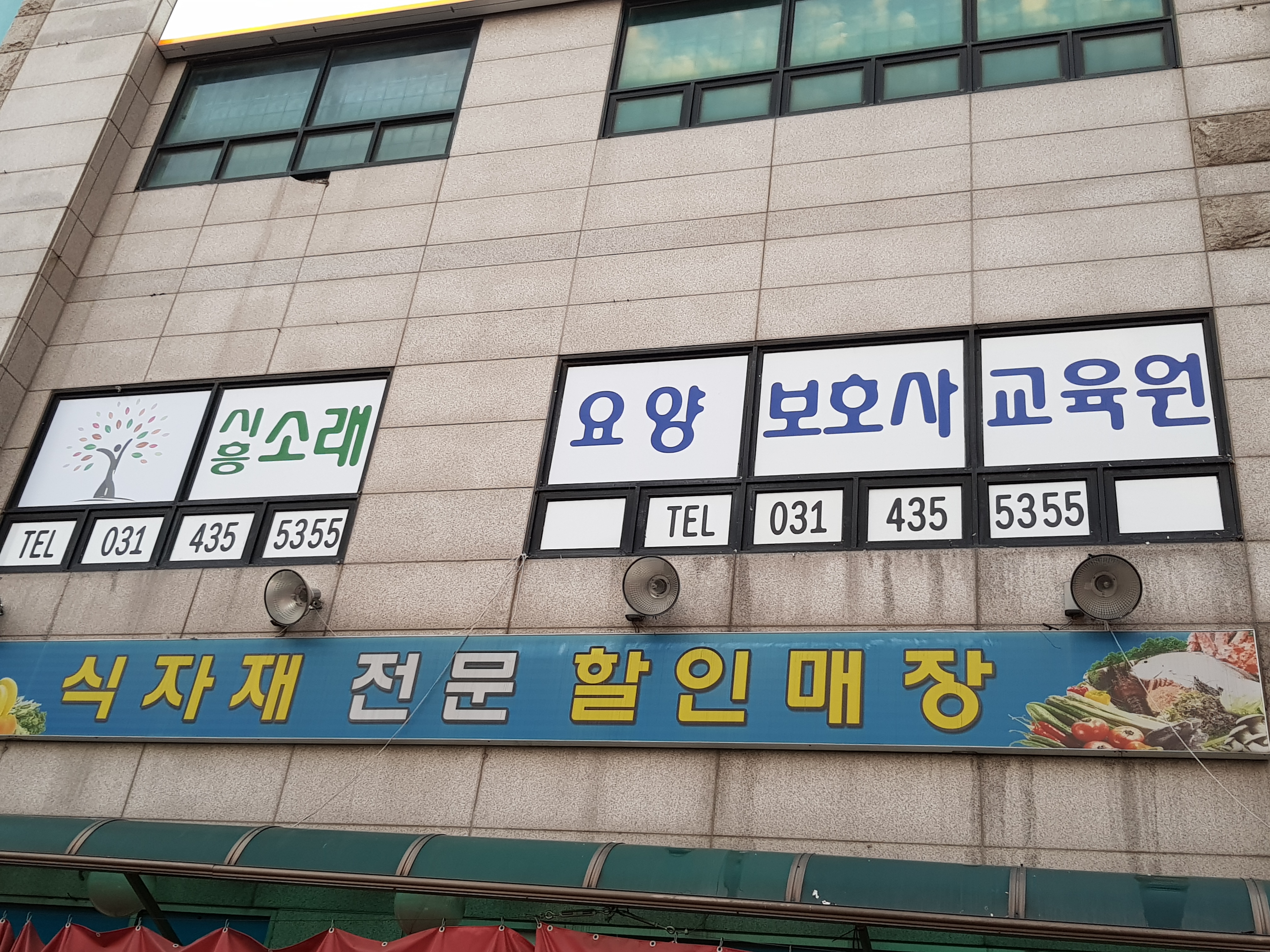 (시흥)소래요양보호사교육원 이미지