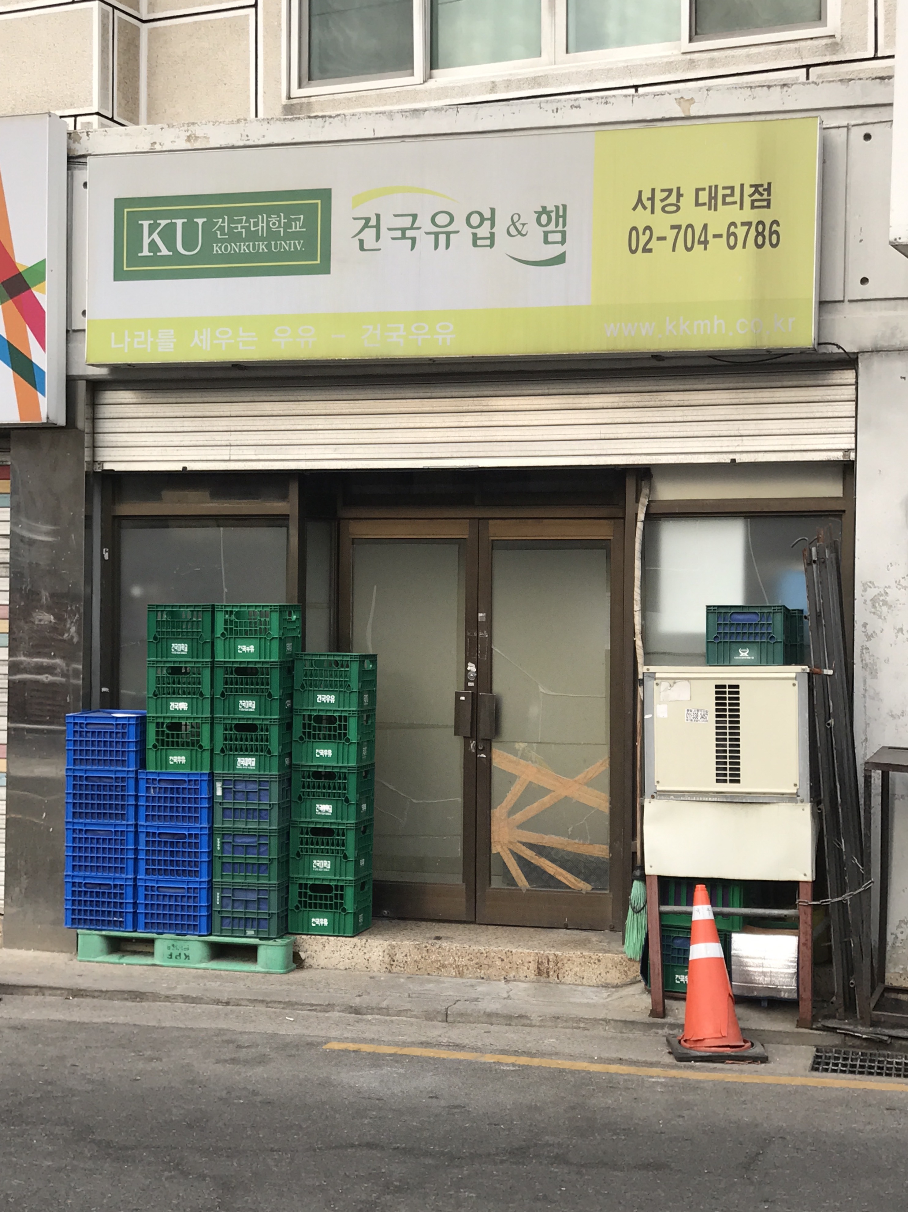 건국우유서강대리점