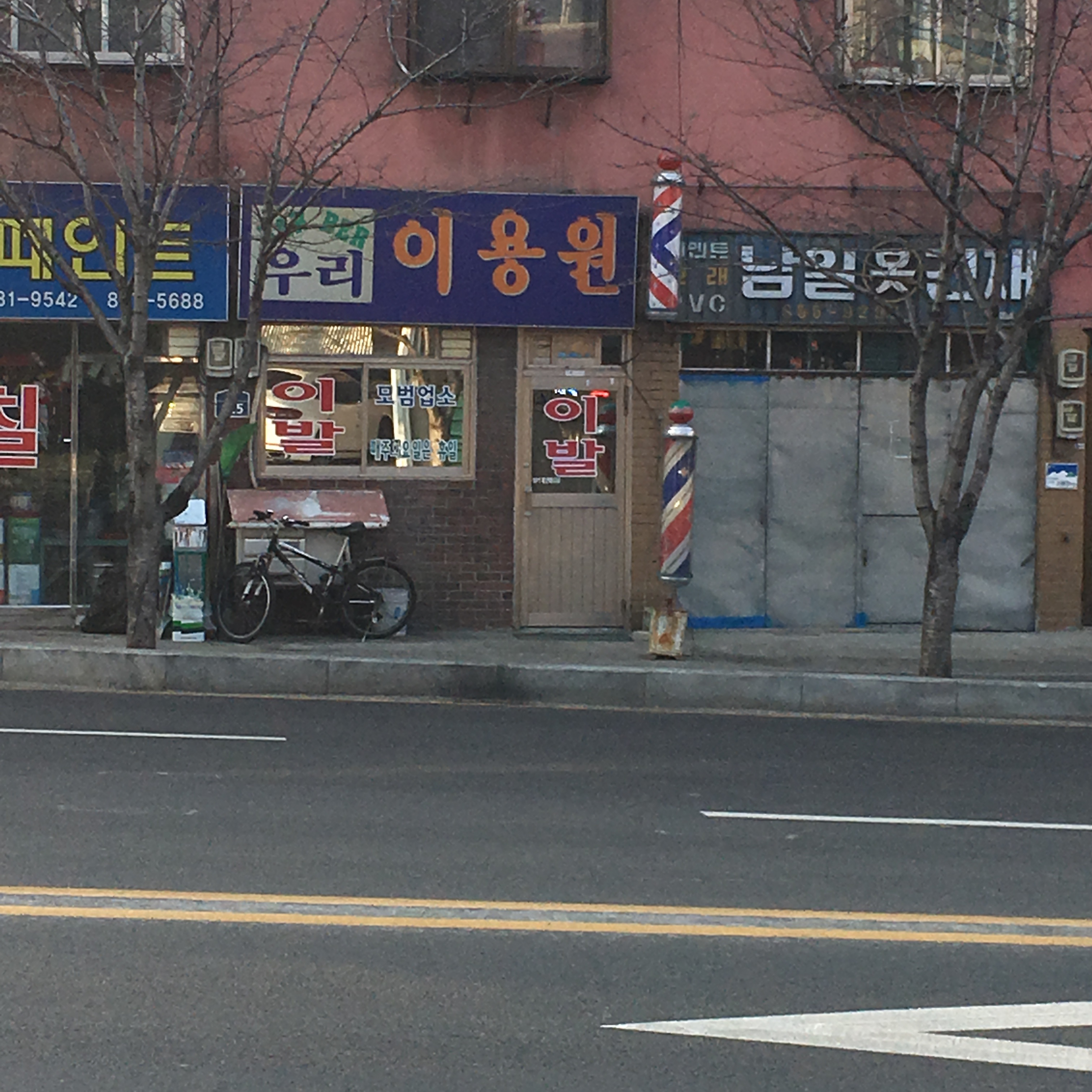 우리이용원