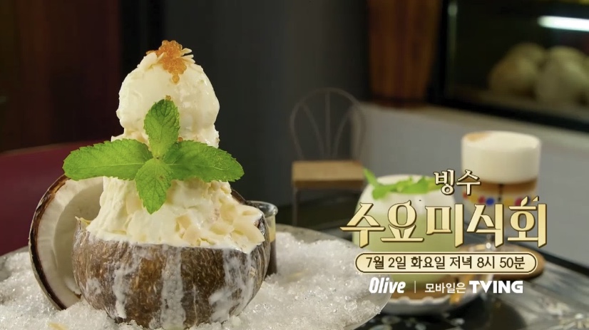 빙수연구소 이미지