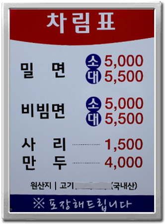 정통본가가야밀면 이미지