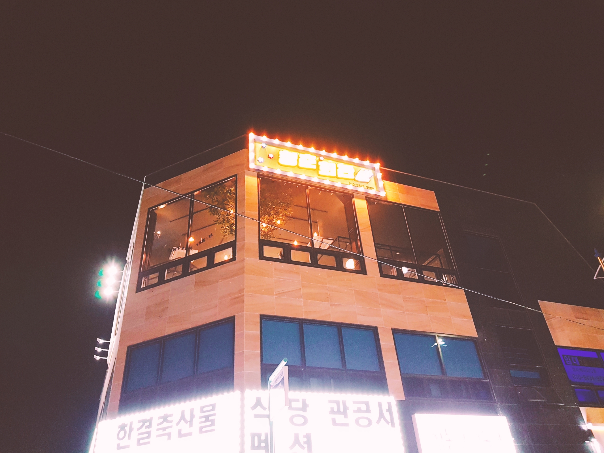 청춘회관