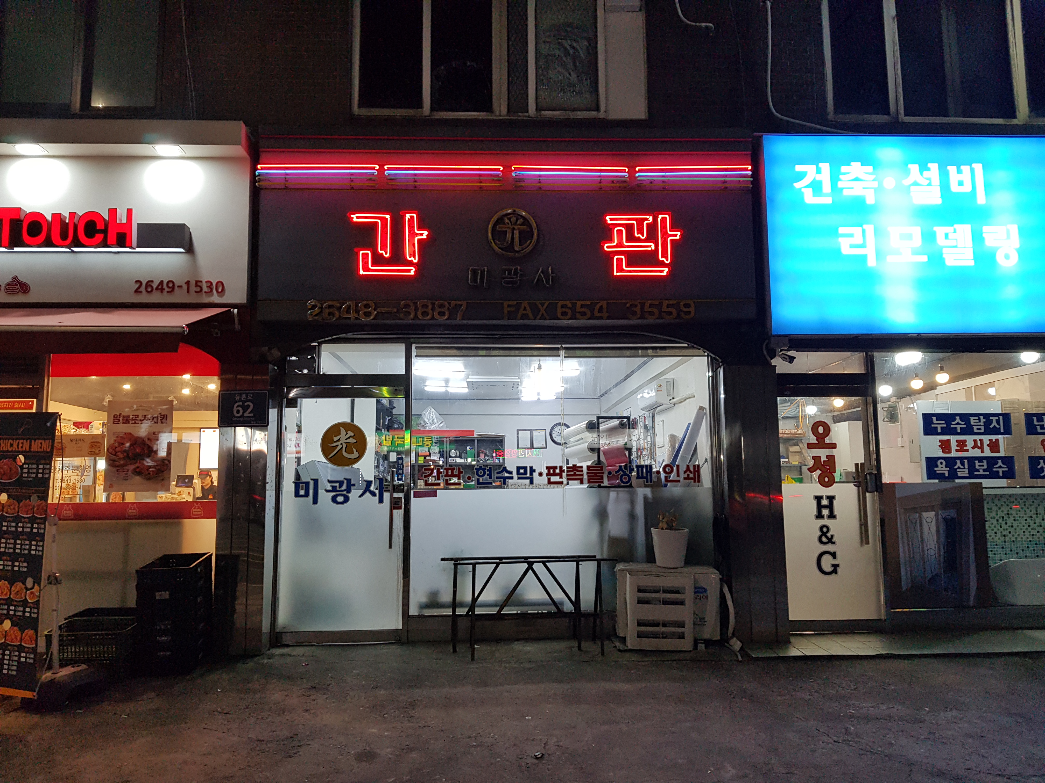 미광사