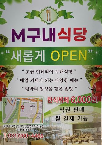 엠타워구내식당